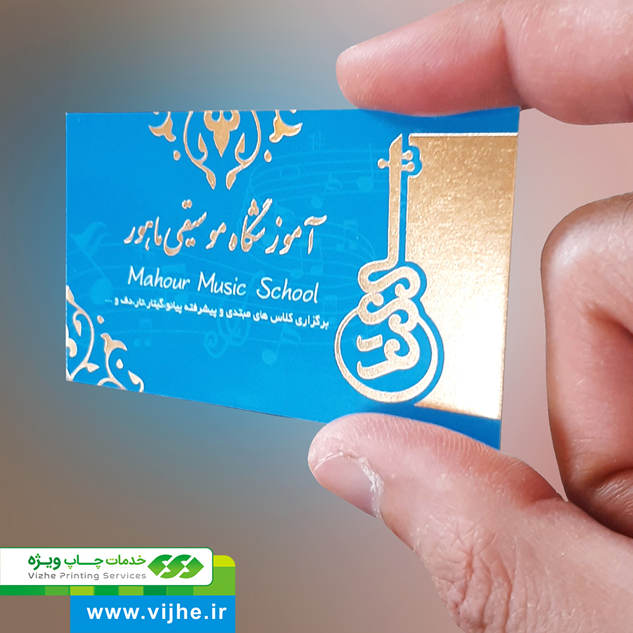 کارت ویزیت سلفون براق طلاکوب — تصویر ۴