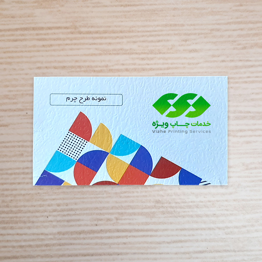 کارت ویزیت طرح چرم — تصویر ۲
