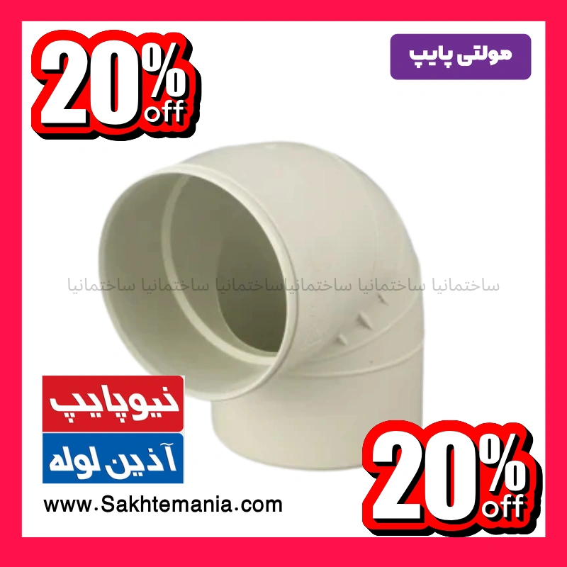زانو 90درجه سایز 40 پلیکا | قیمت و خرید ارزانترین زانو 90درجه پلیکا سایز 40 – نماینده تهران کرج دماوند + ارسال فوری — تصویر ۳