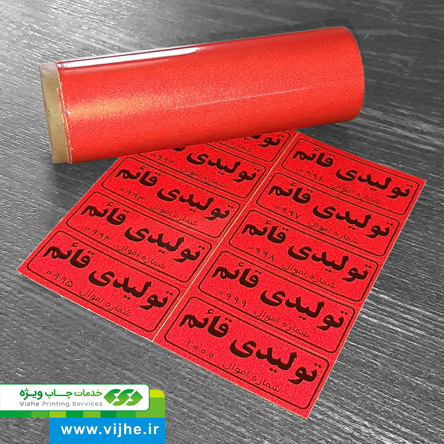 برچسب اموال قرمز — تصویر ۳