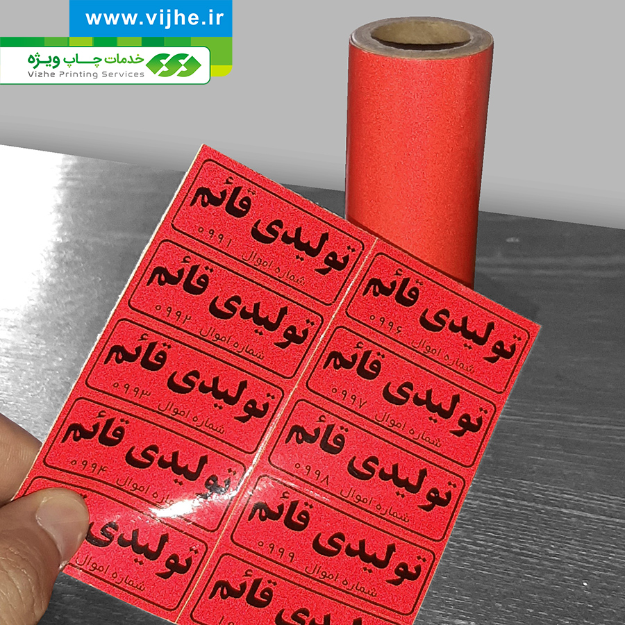 برچسب اموال قرمز — تصویر ۴