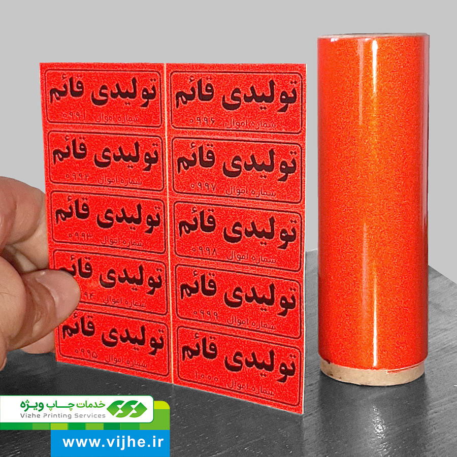 برچسب اموال قرمز — تصویر ۵