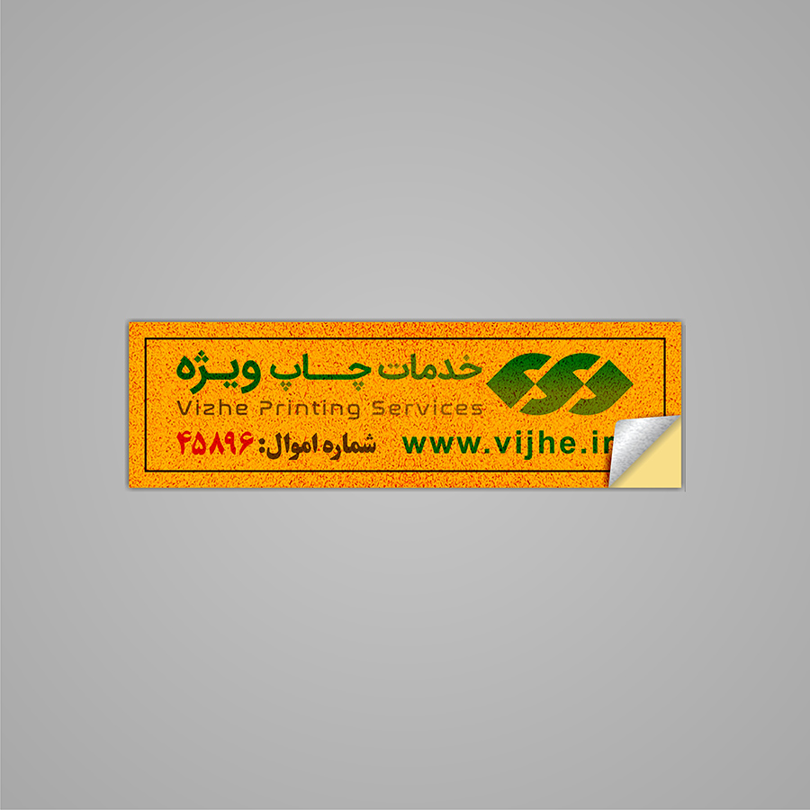 برچسب اموال نارنجی — تصویر ۲