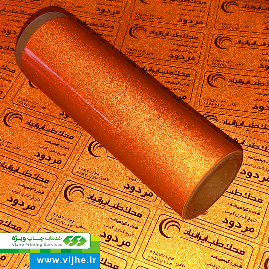 برچسب اموال نارنجی — تصویر ۵
