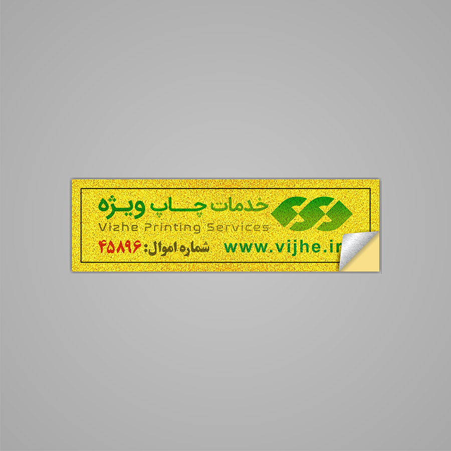 برچسب اموال زرد — تصویر ۲