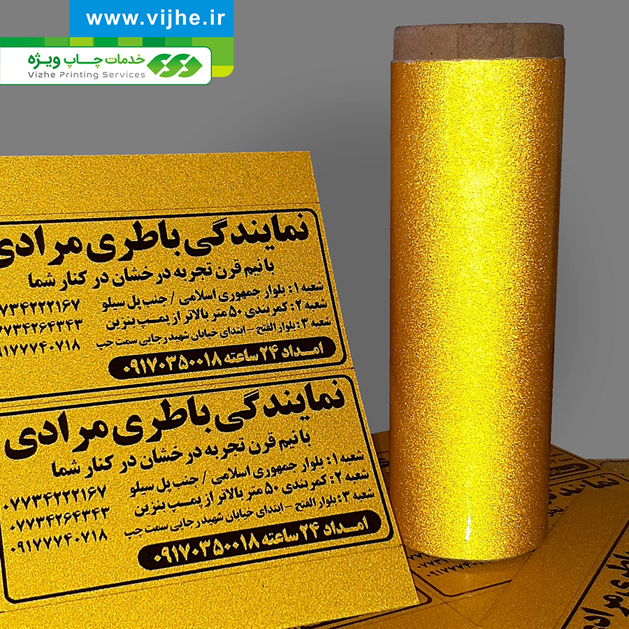 برچسب اموال زرد — تصویر ۵