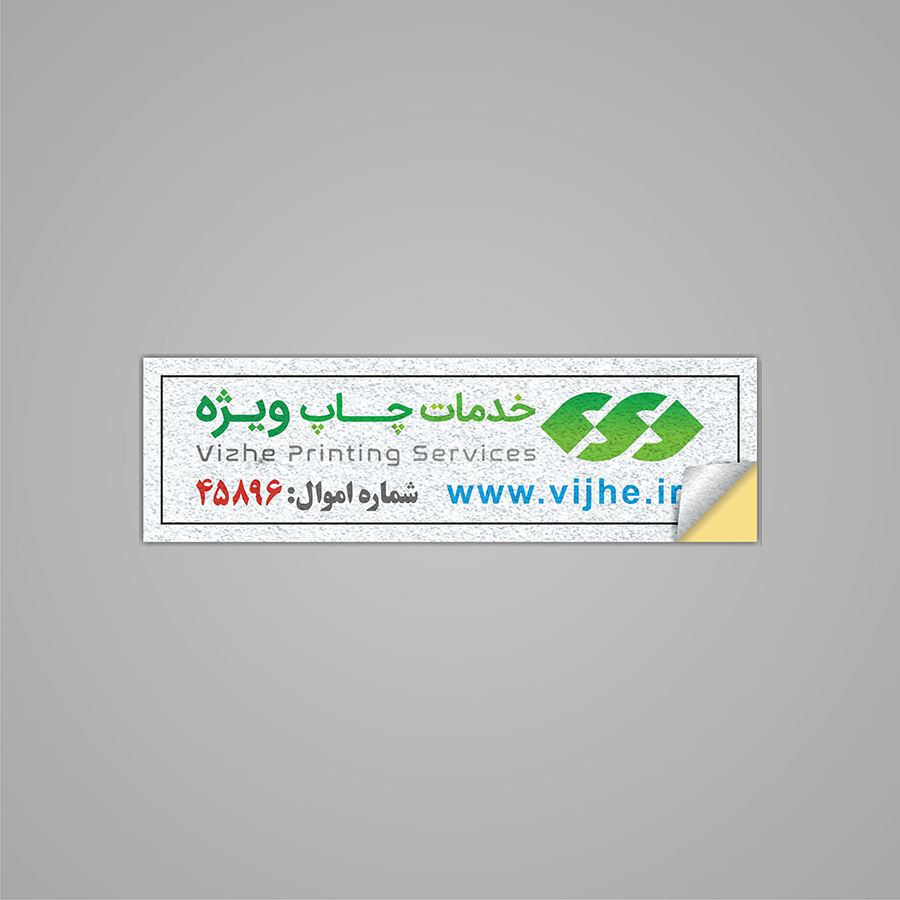 برچسب اموال سفید — تصویر ۲