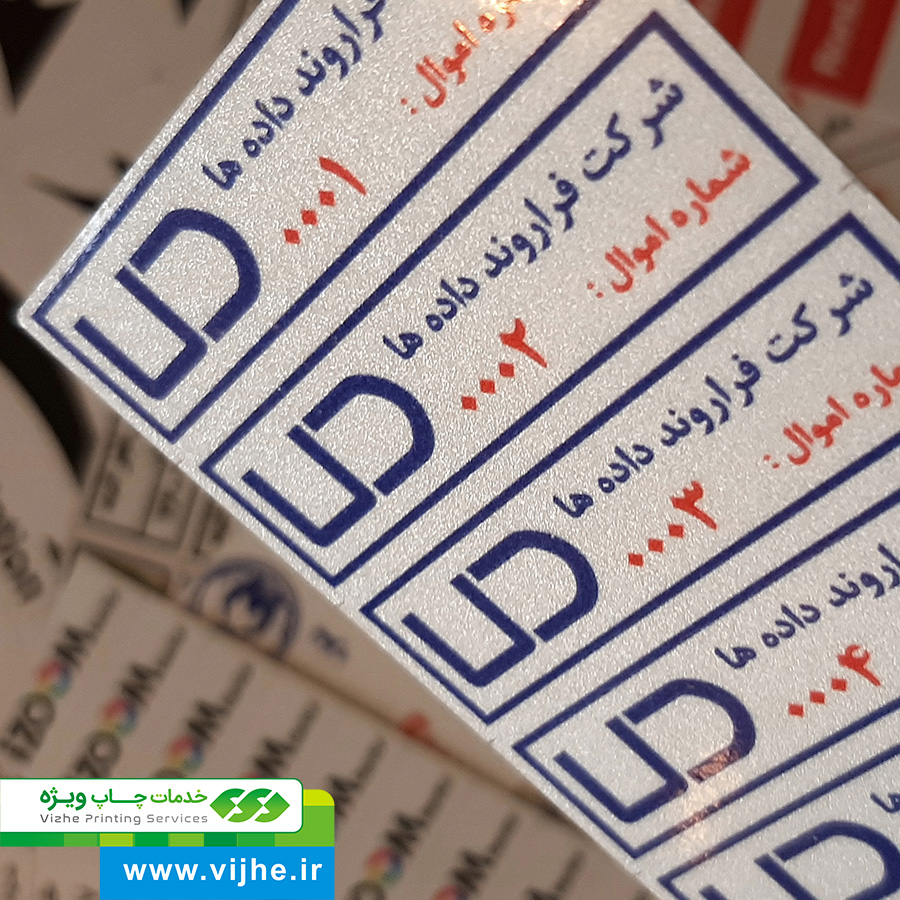 برچسب اموال سفید — تصویر ۶