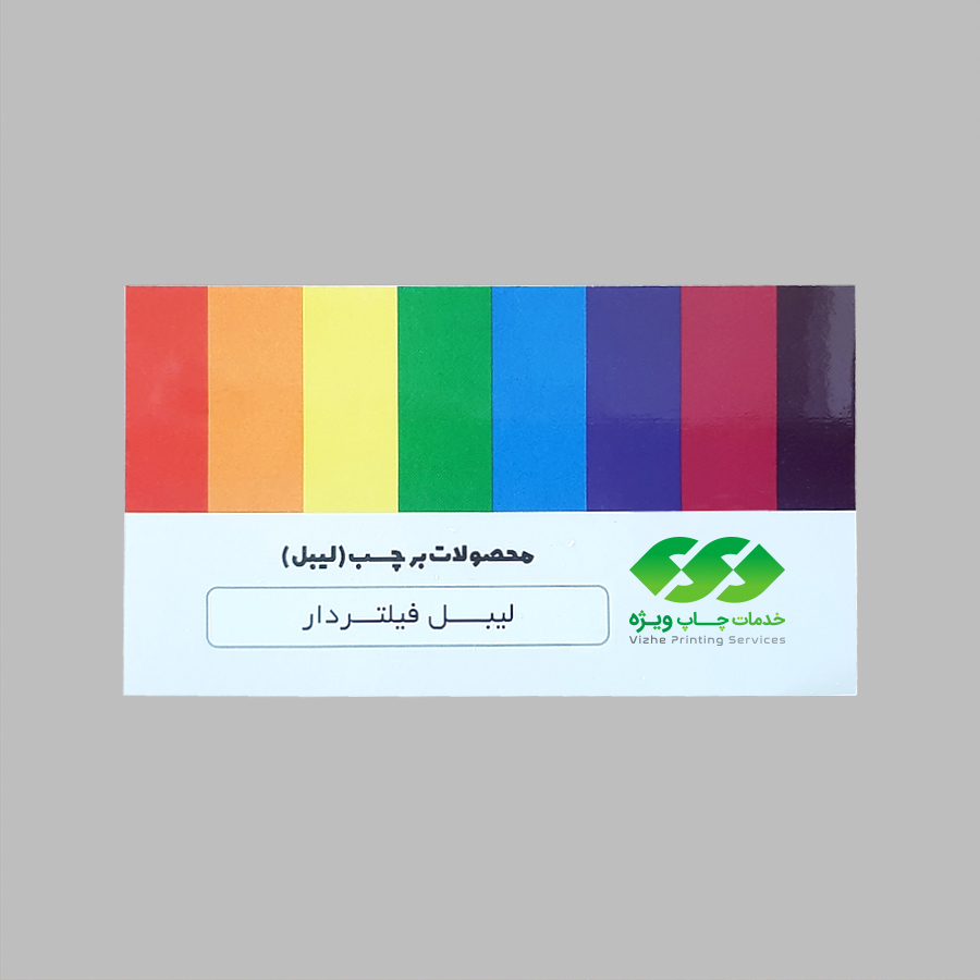 لیبل کاغذی UV فیلتر دار — تصویر ۲