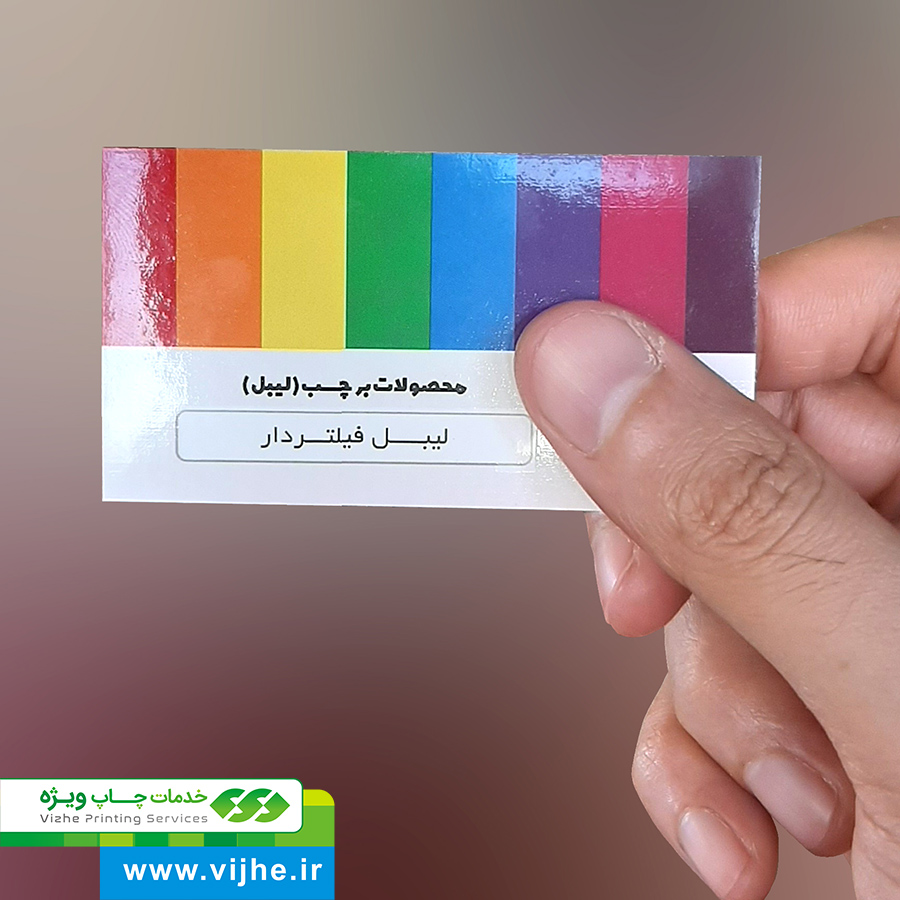 لیبل کاغذی UV فیلتر دار — تصویر ۴