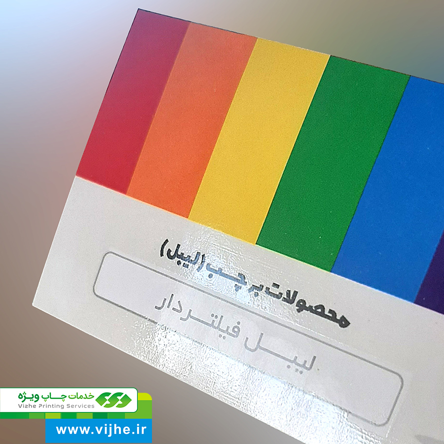 لیبل کاغذی UV فیلتر دار — تصویر ۵