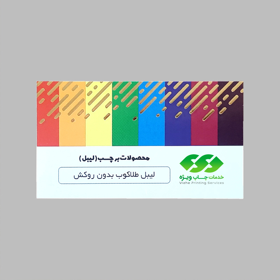 لیبل کاغذی بدون روکش طلاکوب — تصویر ۲