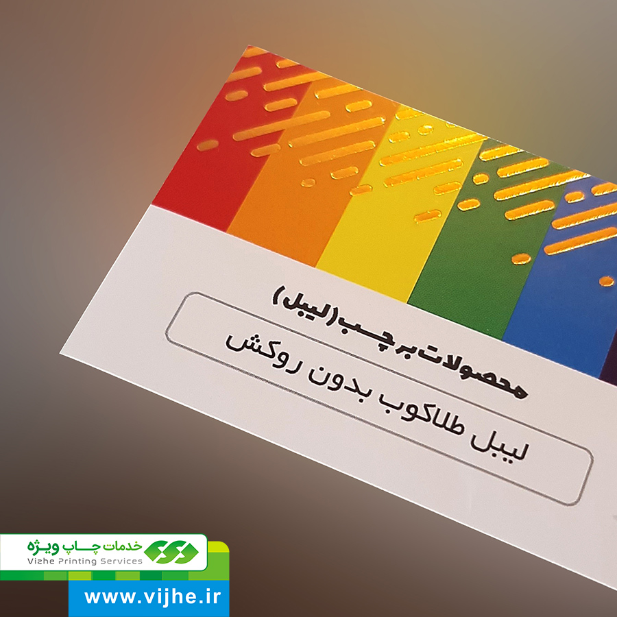 لیبل کاغذی بدون روکش طلاکوب — تصویر ۴