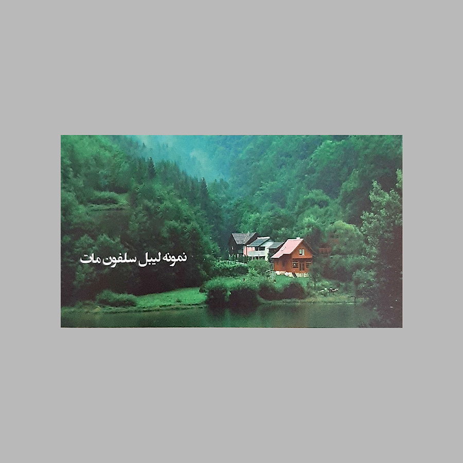 لیبل کاغذی سلفون مات — تصویر ۲