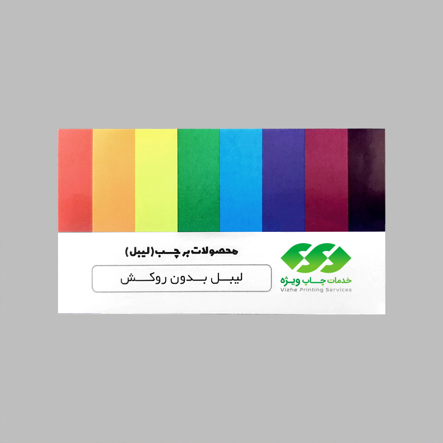 لیبل کاغذی بدون روکش — تصویر ۲