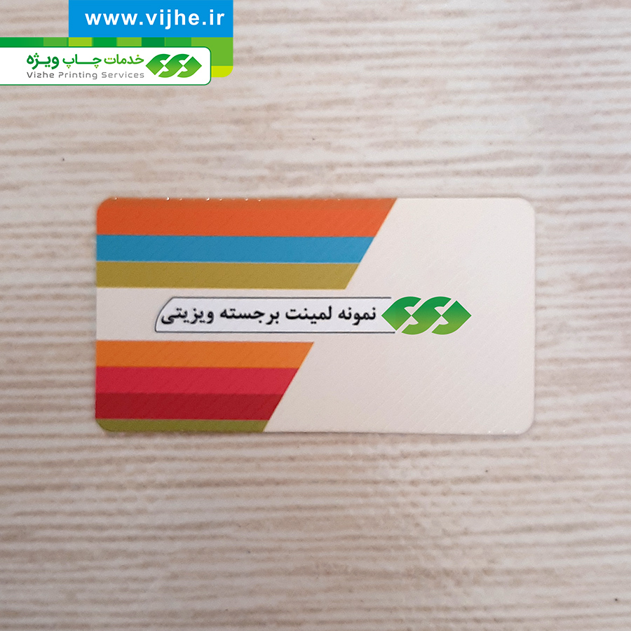 کارت ویزیت لمینت برجسته دورگرد ویزیتی — تصویر ۳
