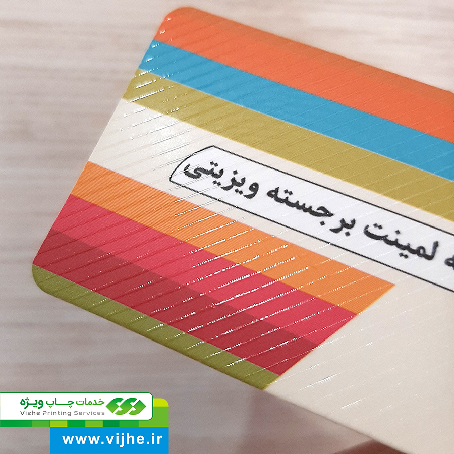کارت ویزیت لمینت برجسته دورگرد ویزیتی — تصویر ۵