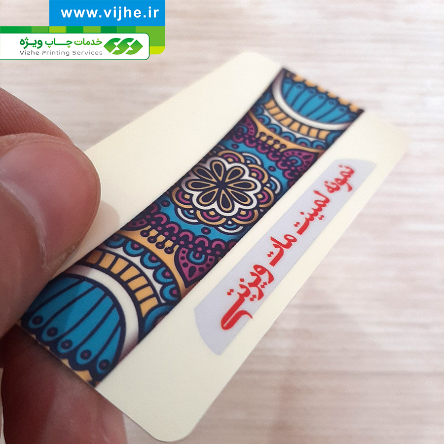 کارت ویزیت لمینت مات دورگرد ویزیتی — تصویر ۴