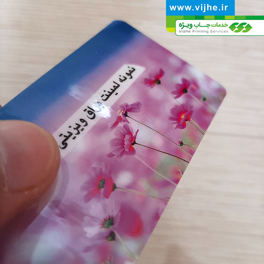 کارت ویزیت لمینت براق دورگرد ویزیتی — تصویر ۵