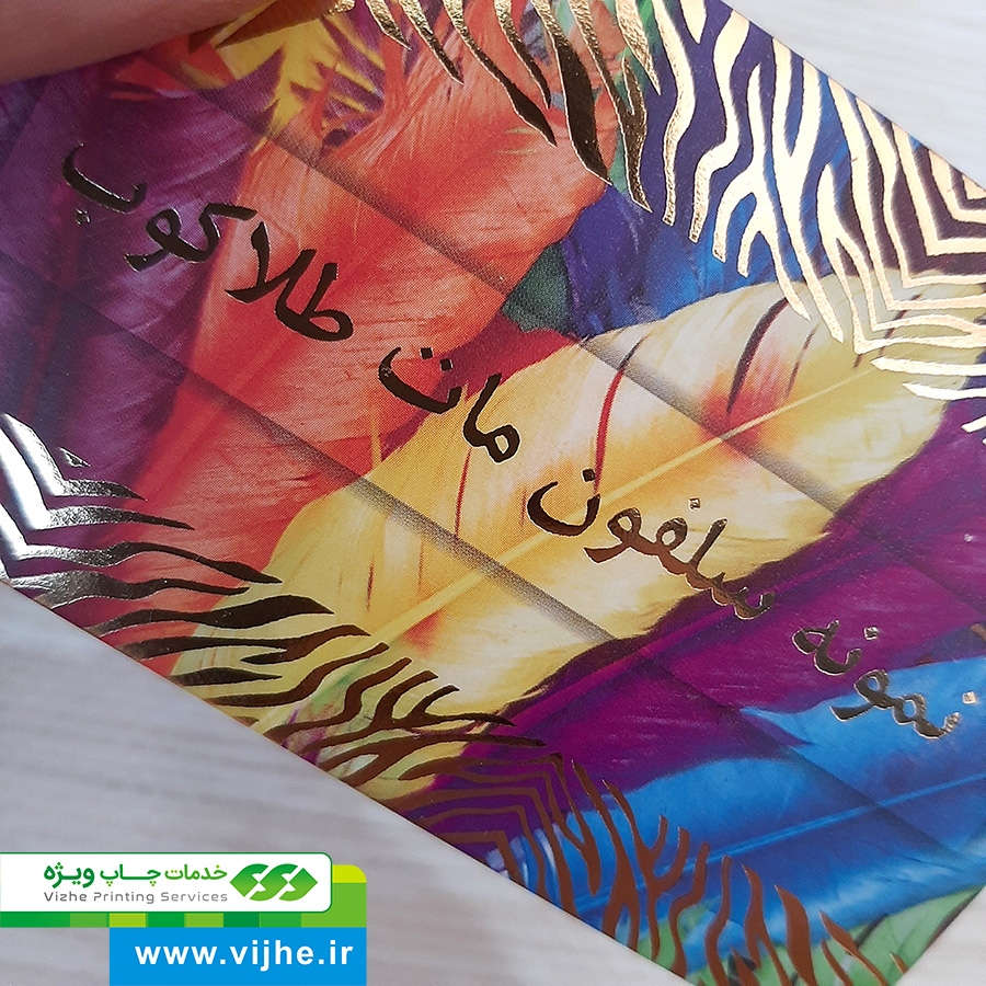 کارت ویزیت سلفون مات طلاکوب دورگرد بزرگ — تصویر ۵