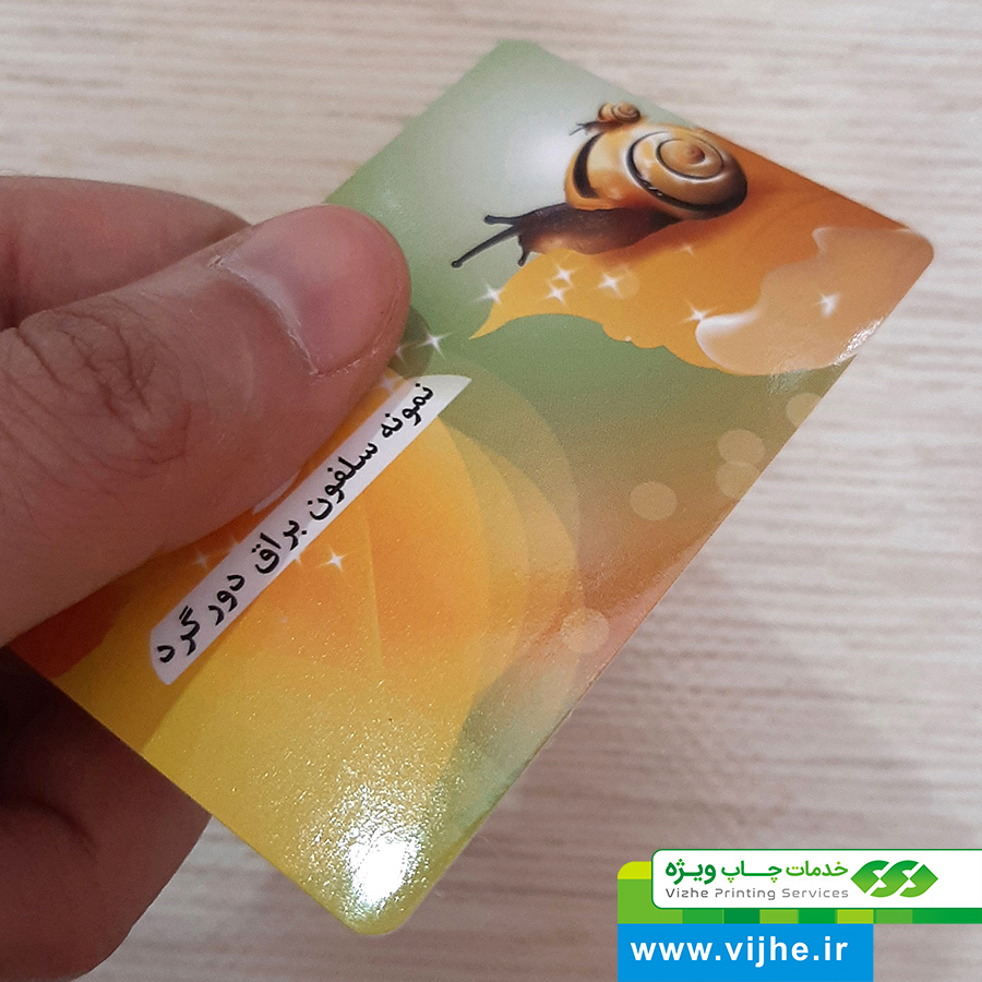 کارت ویزیت سلفون براق دورگرد بزرگ — تصویر ۵