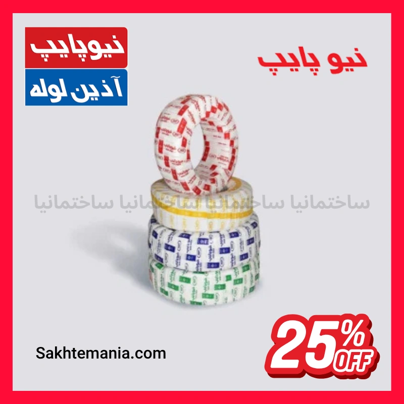 قیمت و خرید لوله ۱۶ نیوپایپ ۵ لایه کلاف ۲۰۰ متری | خرید لوله گرمایش 5 لایه PERT-AL-PERT + تخفیف برای پروژه — تصویر ۲
