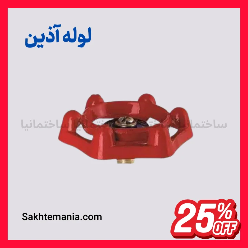 خرید دسته فلکه 32 آذین | قیمت عمده قطعات یدکی شیرآلات آذین + ضمانت اصالت — تصویر ۲