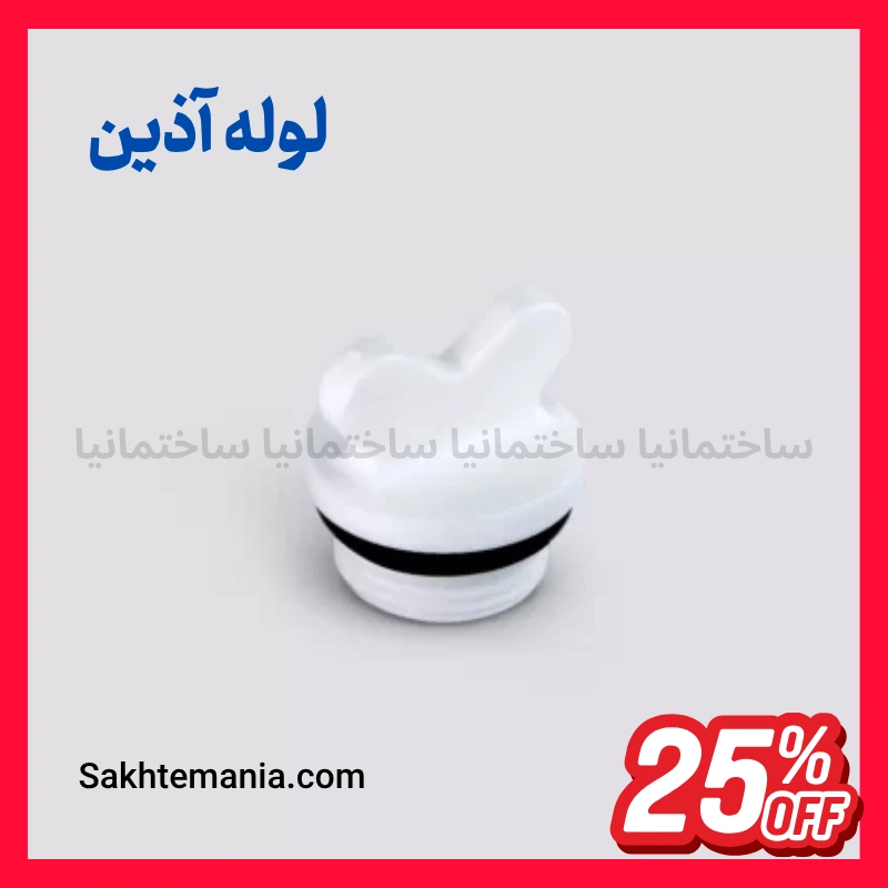 قیمت درپوش پایه کوتاه اورنیگی 20 آذین | خرید درپوش اورنیگی 20 آذین (مدل پایه کوتاه) + ارسال فوری — تصویر ۲
