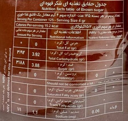 شکر قهوه ای فراکام — تصویر ۳