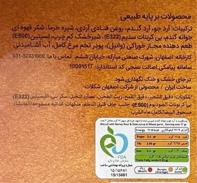 بیسکویت شهد خرما 500 فراکام — تصویر ۵