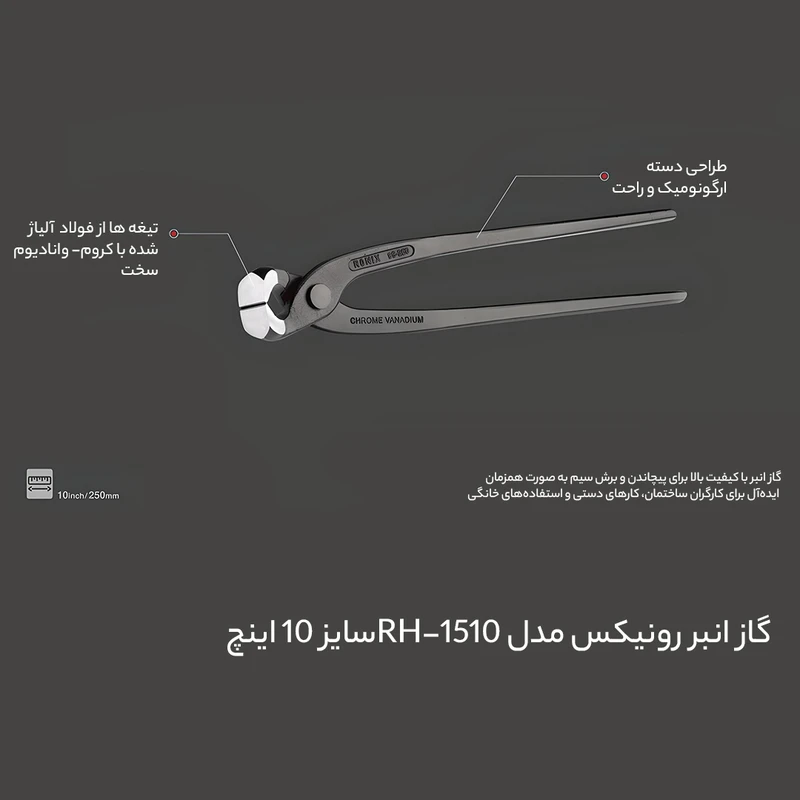 گاز انبر رونیکس مدل RH-1510 سایز 10 اینچ — تصویر ۳
