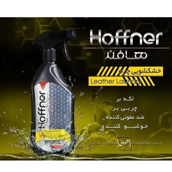 اسپری خشکشویی و تمیز کننده خودرو هافنر کد 4 حجم 500 میلی لیتر — تصویر ۳