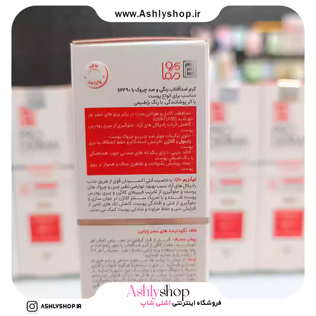 خرید ضدآفتاب رنگی ضدچروک پرودرما | کاهش چین و چروک — تصویر ۴