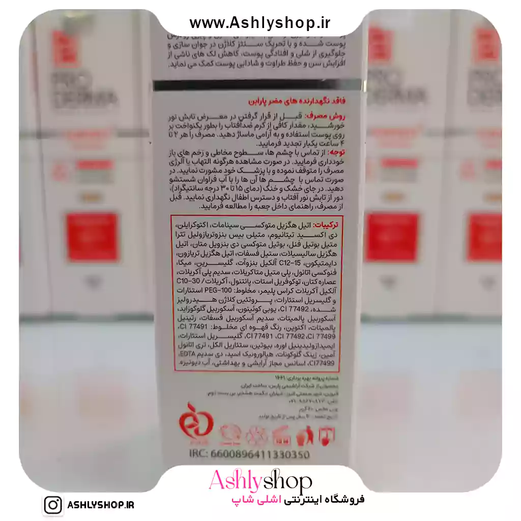 خرید ضدآفتاب رنگی ضدچروک پرودرما | کاهش چین و چروک — تصویر ۵