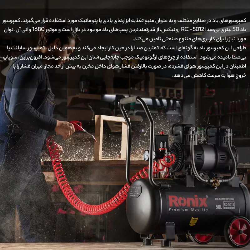 کمپرسور باد رونیکس RC-5012 ظرفیت ۵۰ لیتر بدون روغن — تصویر ۵
