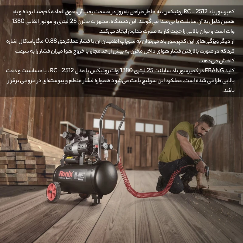کمپرسور هوا رونیکس مدل RC2512 بدون روغن — تصویر ۴