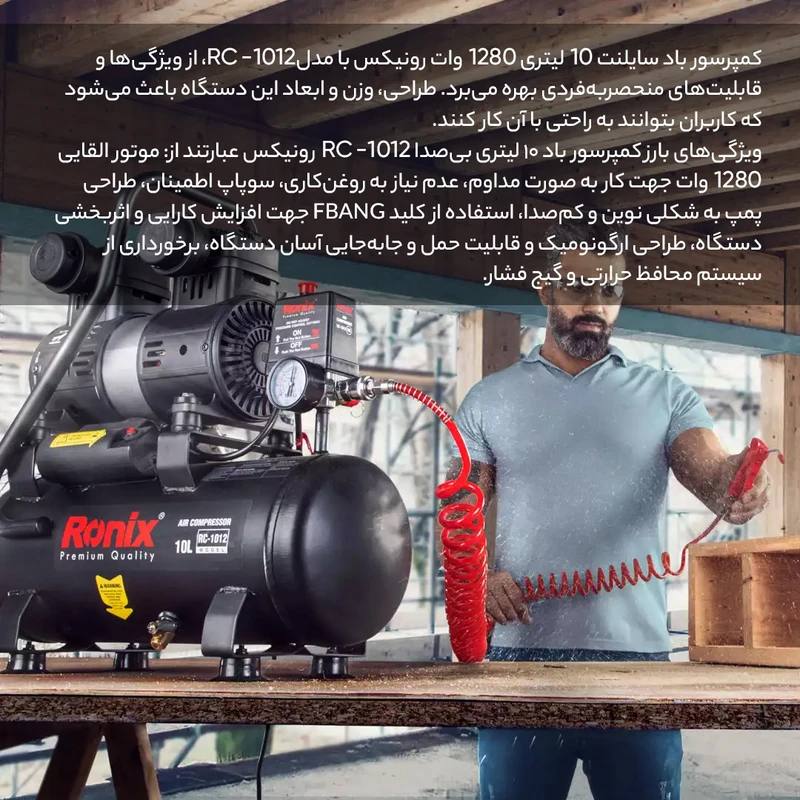 کمپرسور باد رونیکس مدل RC-1012 ظرفیت ۱۰ لیتر بدون روغن بی صدا — تصویر ۵