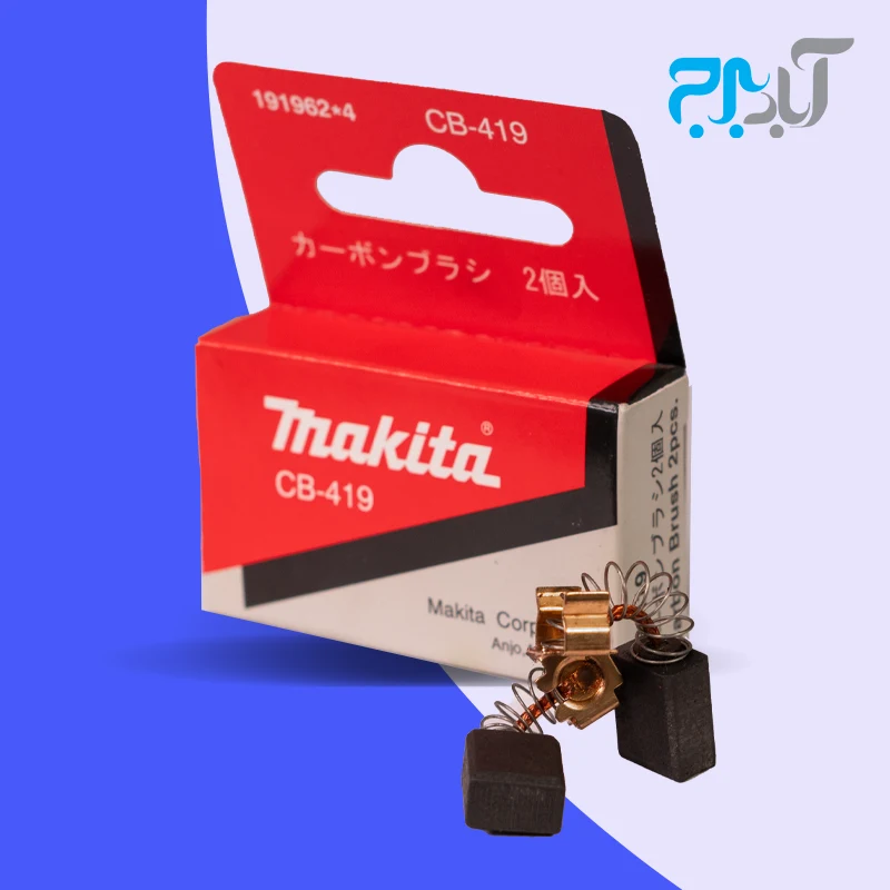 ذغال اسکروگان ماکیتا مدل FS4300 – یدک