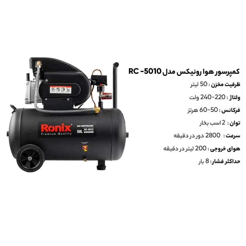 کمپرسور هوا رونیکس مدل RC-5010 — تصویر ۳