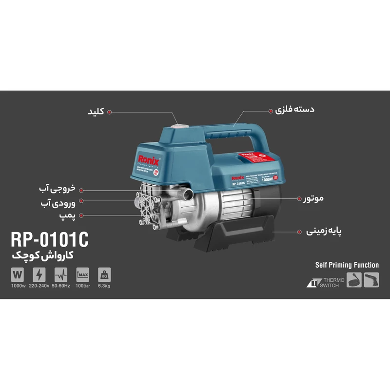 کارواش رونیکس مدل RP-0101C — تصویر ۳
