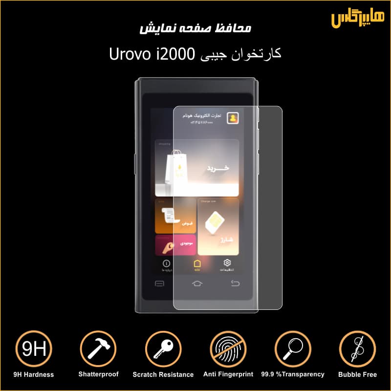 کارتخوان سیار Urovo مدل i2000 — تصویر ۶