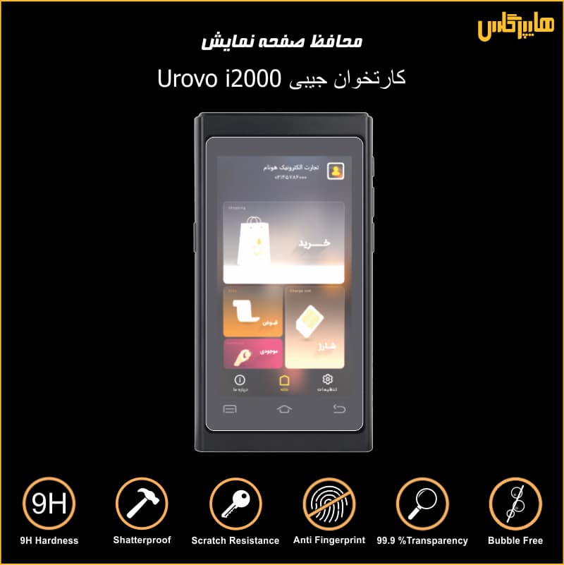 کارتخوان سیار Urovo مدل i2000 — تصویر ۷