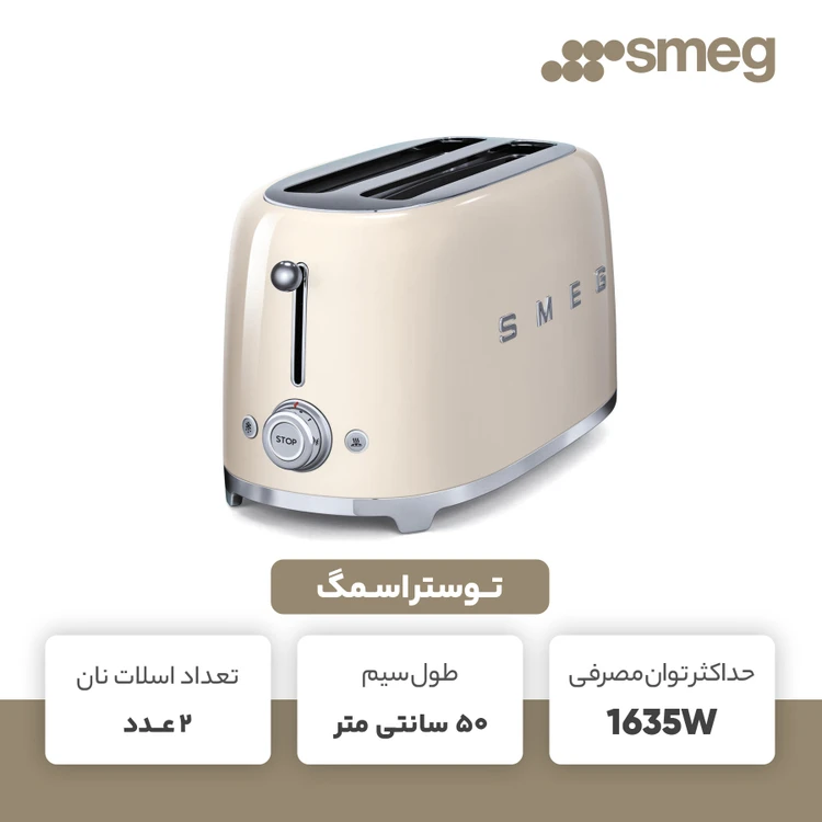توستر اسمگ مدل TSF01 کرم — تصویر ۵
