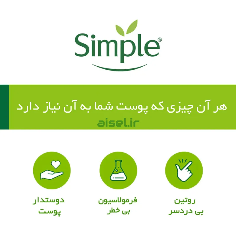 ژل شست و شو سیمپل مدل refreshing مخصوص انواع پوست و حساس حجم 150 میلی لیتر — تصویر ۶