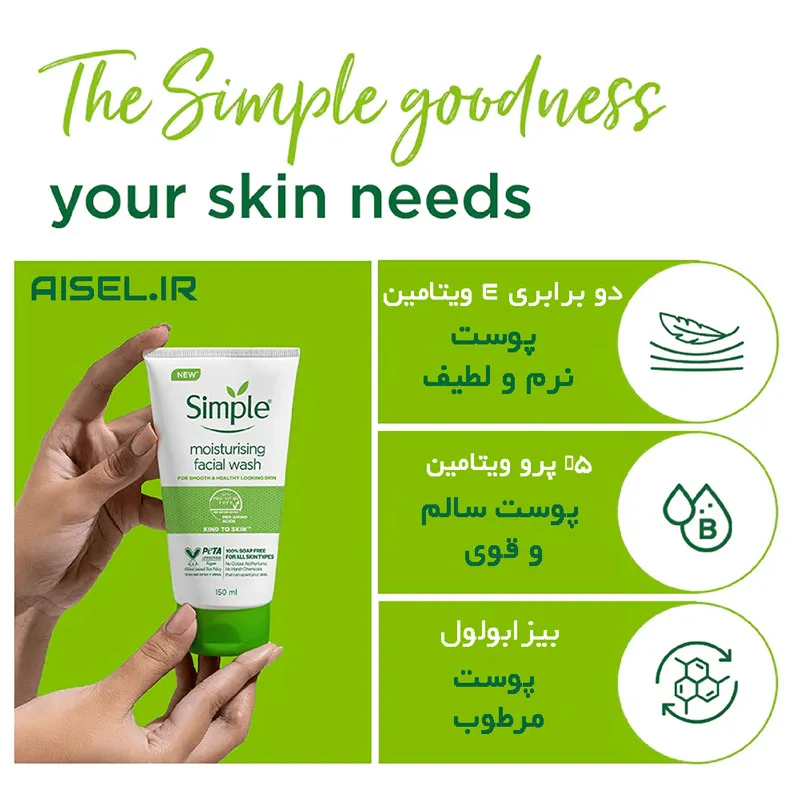 کرم شستشو صورت سیمپل مدل Moisturising پوست خشک و حساس حجم 150 میلی لیتر — تصویر ۶