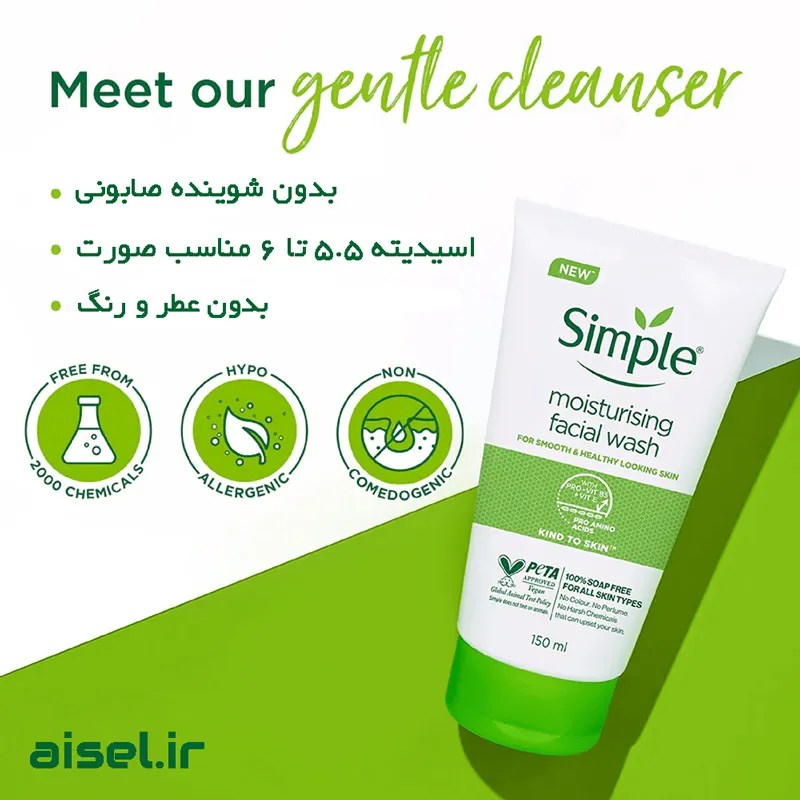 کرم شستشو صورت سیمپل مدل Moisturising پوست خشک و حساس حجم 150 میلی لیتر — تصویر ۷