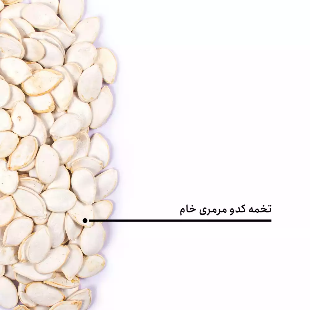 تخمه کدو مرمری خام — تصویر ۶