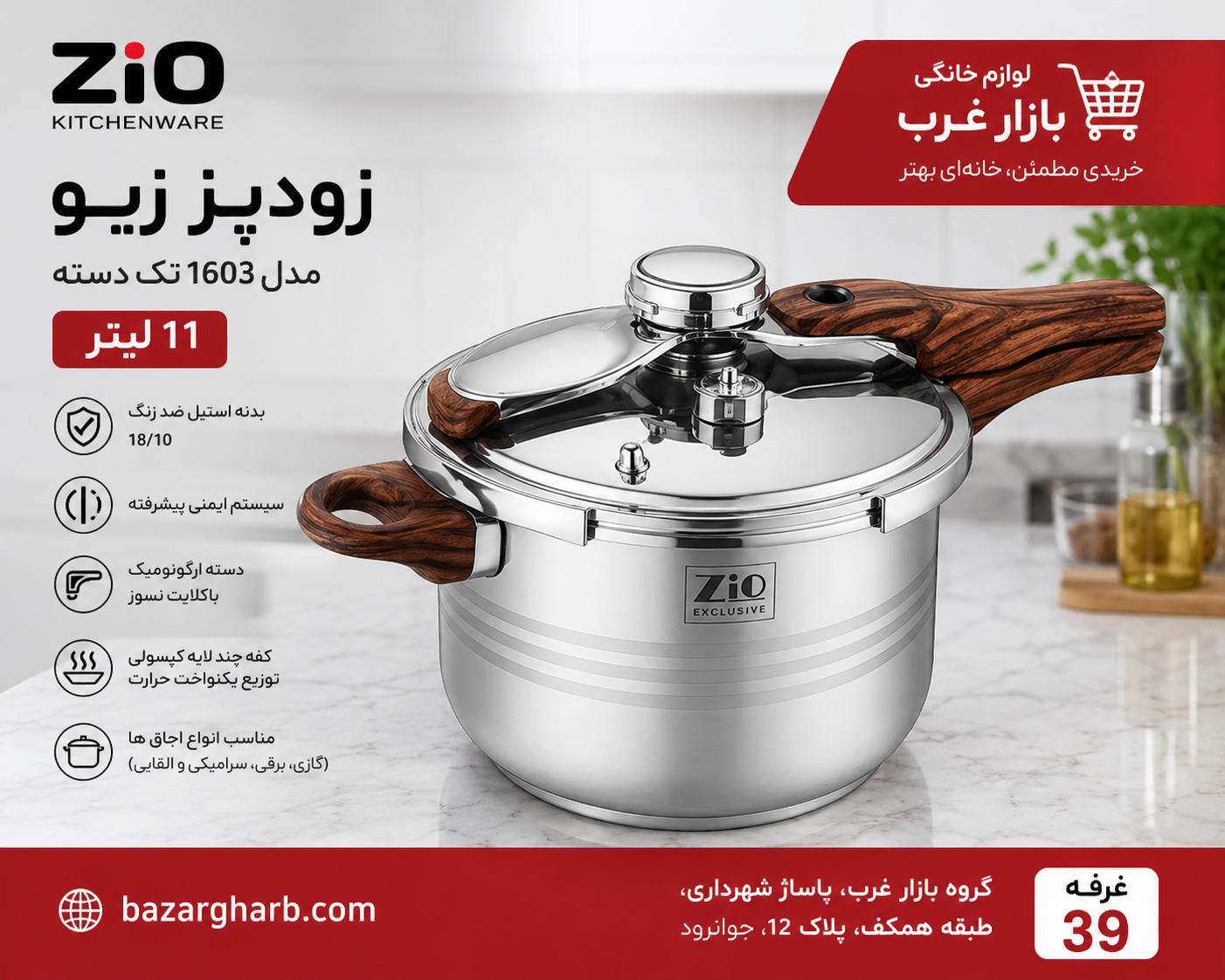 زودپز روگازی 11 لیتر زیو مدل ZPC-1603/L11 — تصویر ۳