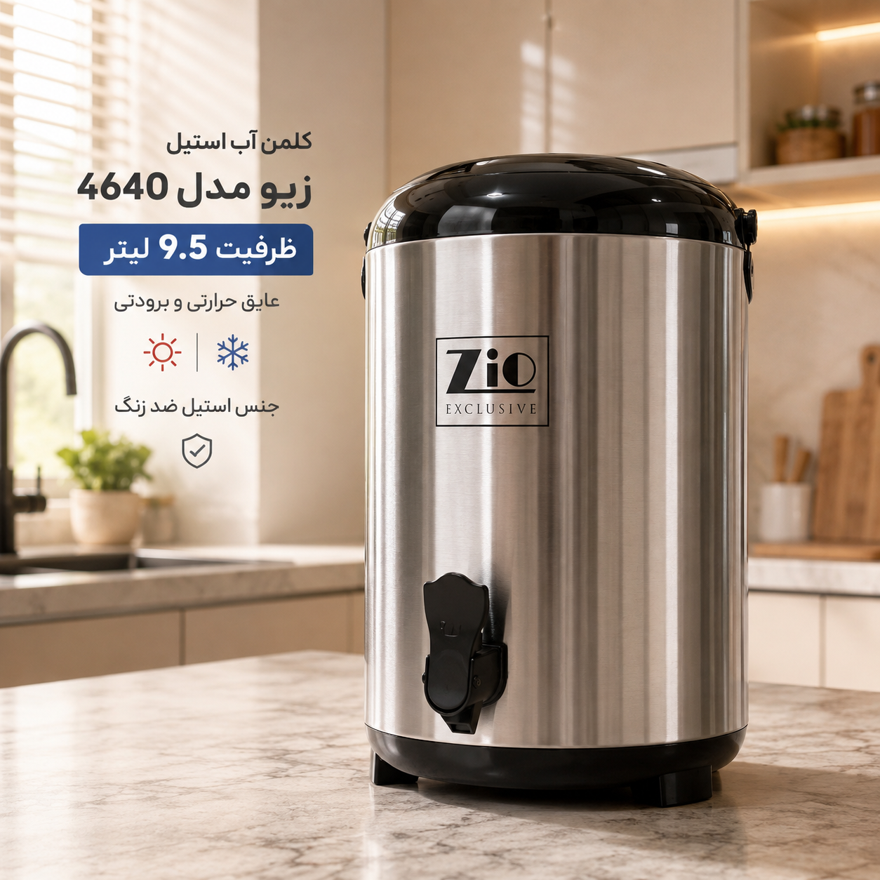 کلمن آب 9.5 لیتری زیو مدل ZTH-4640 — تصویر ۲