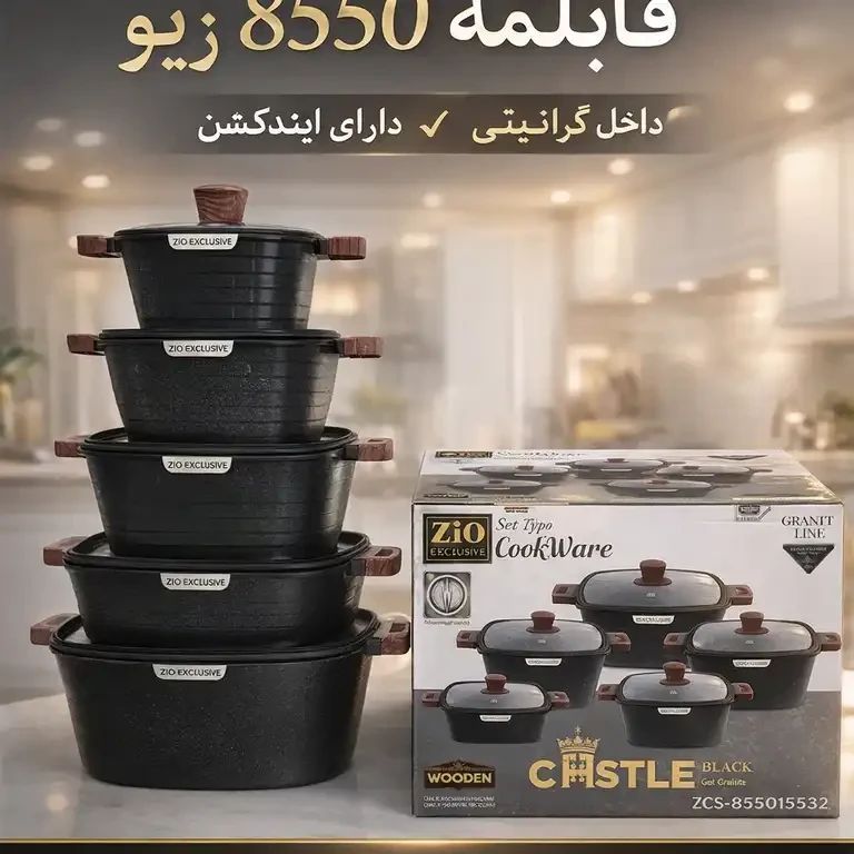 سرویس قابلمه مربعی زیو مدل ZCS-8555